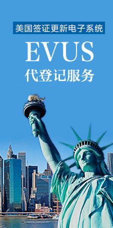 美國(guo)EVUSdaidengji