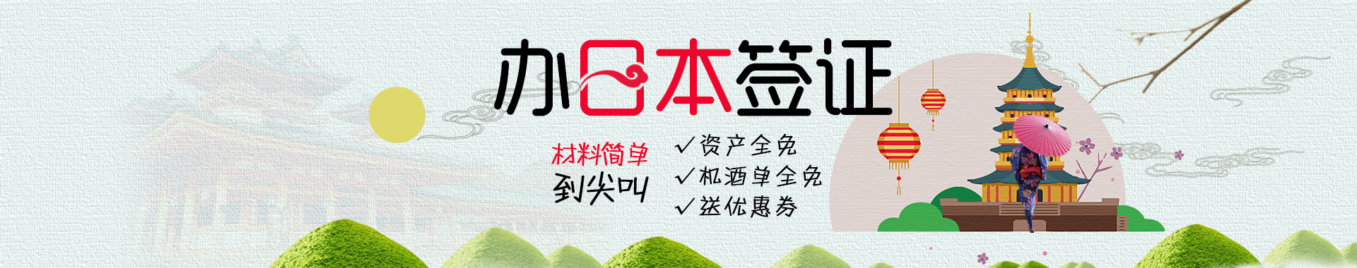 日(ri)本(ben)簽證辦(bàn)理(li)